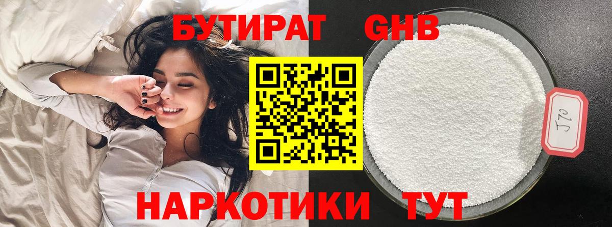 БУТИРАТ жидкий экстази Назрань