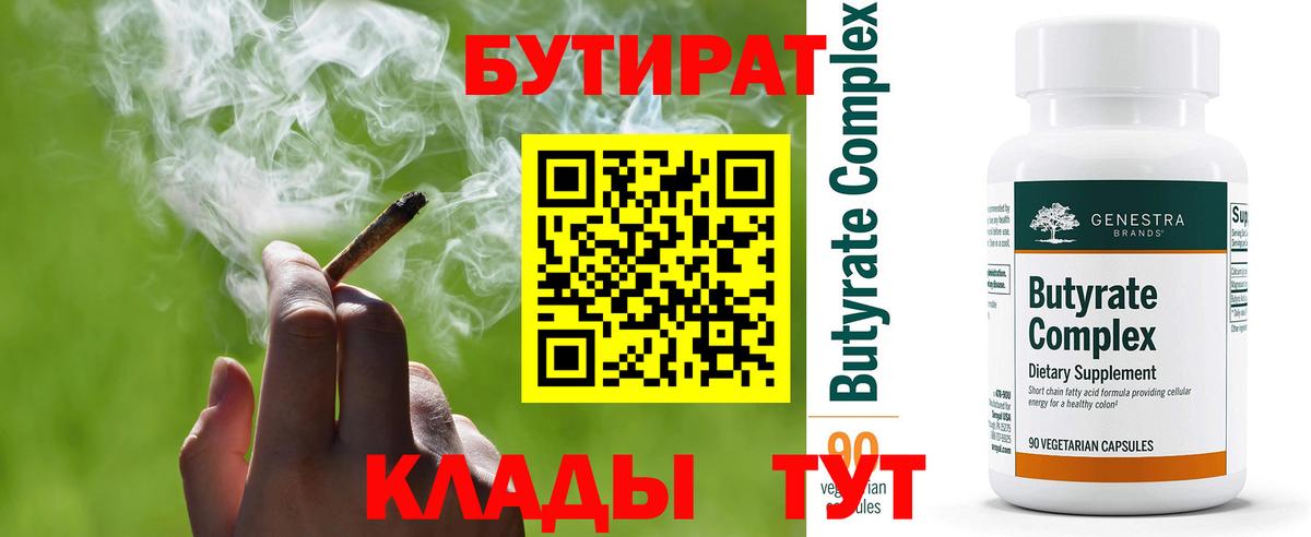 БУТИРАТ 99%  Вход с VPN  Назрань 