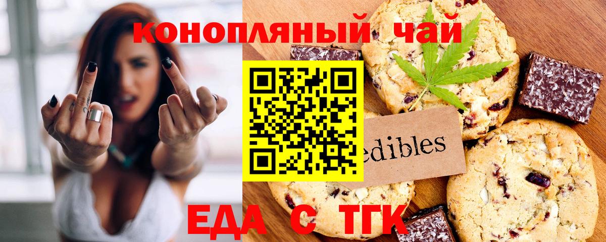 Еда ТГК конопля Назрань