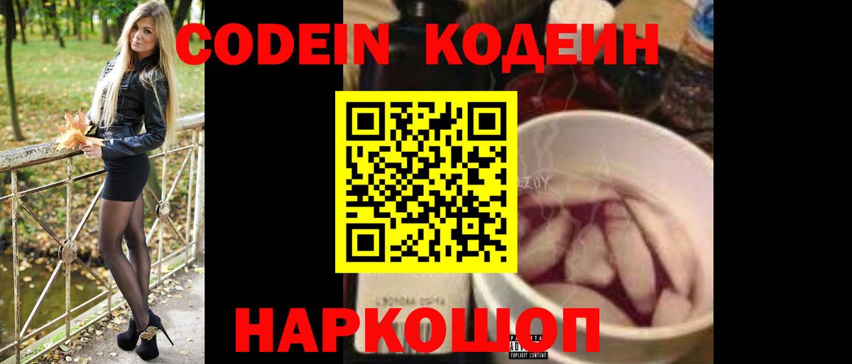 Назрань  Codein Purple Drank  Вход с VPN 
